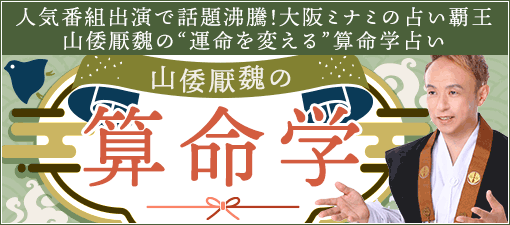 十二大従星ってなに？算命学の十二大従星が表す人生の時期・宿命を解説 | 山倭厭魏の算命学